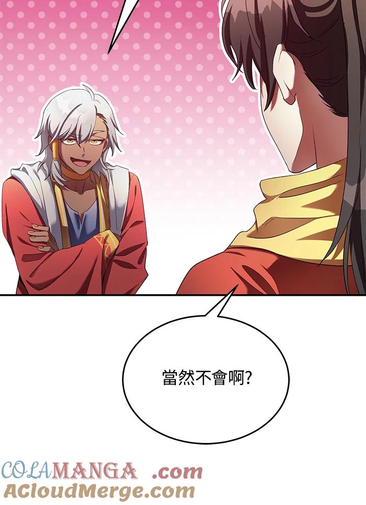 《满等玩家冒险记》第69话 第93页