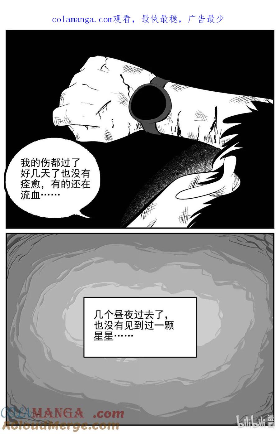 小智怪谈 1066 四日谈 第1页