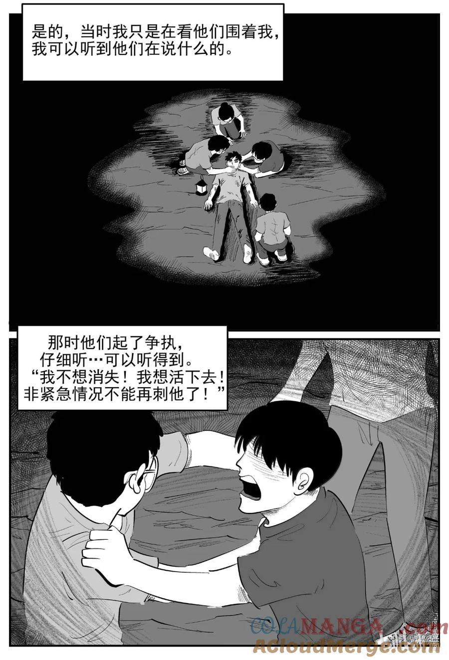 小智怪谈 1066 四日谈 第10页