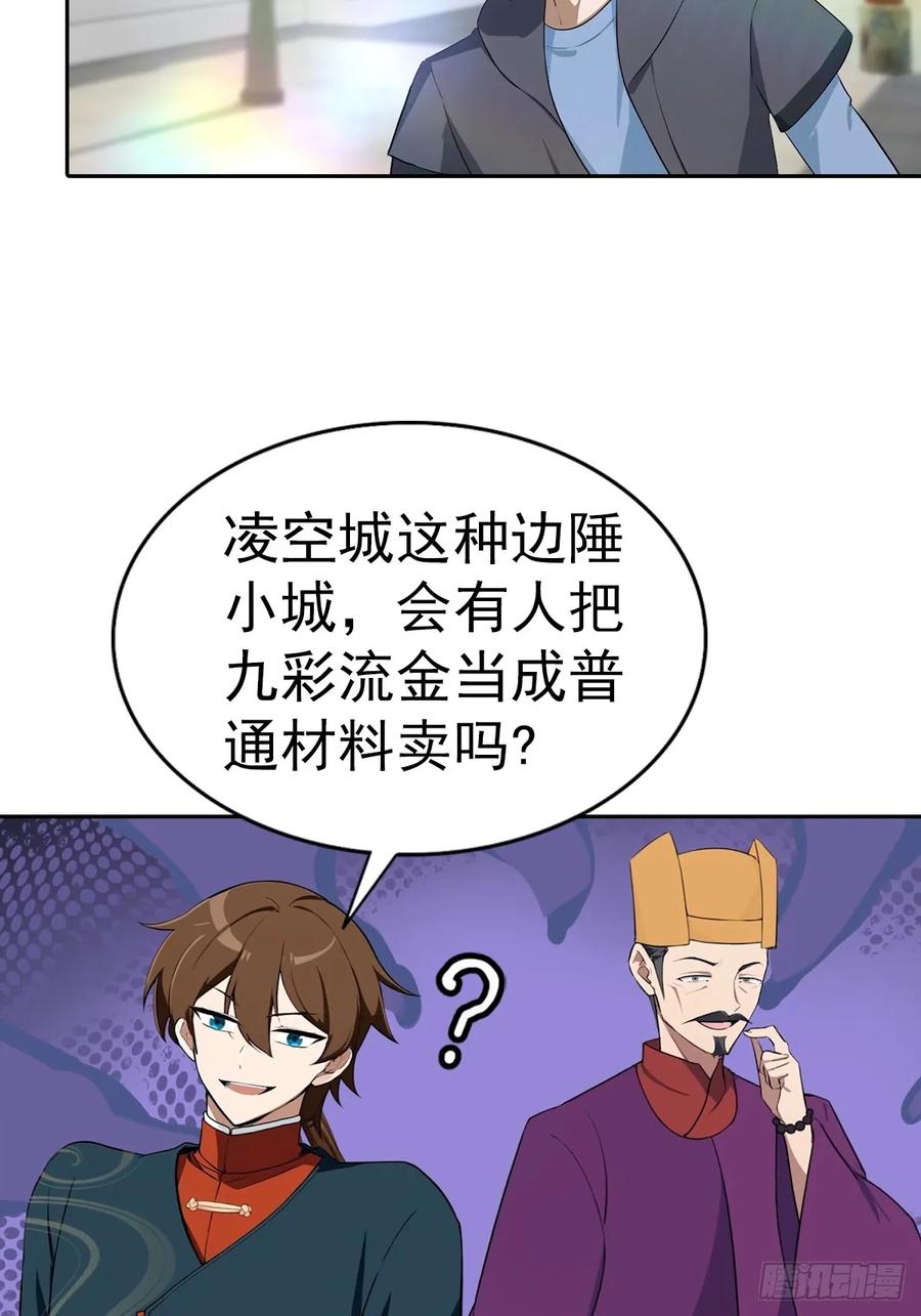 修仙归来在校园 第二季 - 第180话 谁说赌狗一定输 - 第36张图