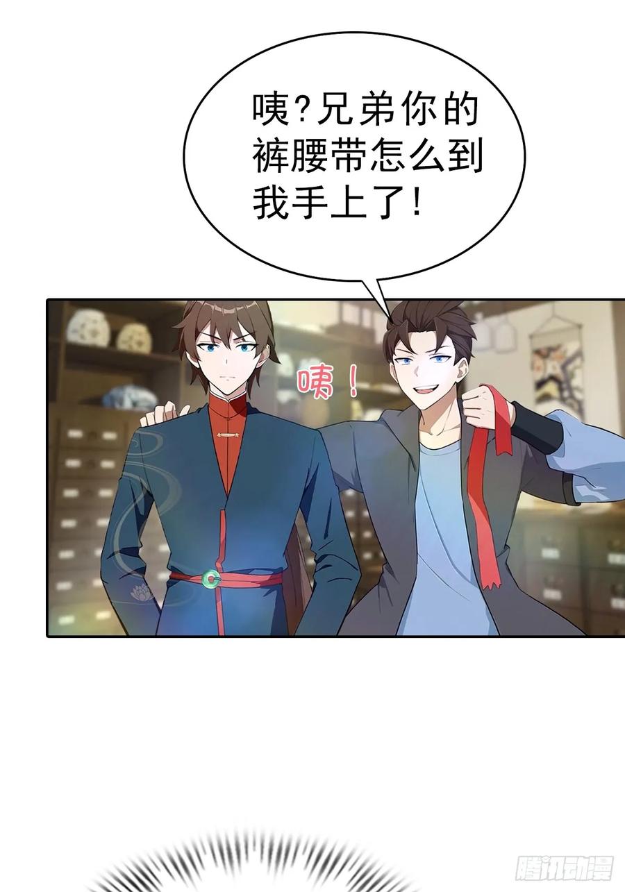 修仙归来在校园 第二季 - 第180话 谁说赌狗一定输 - 第23张图