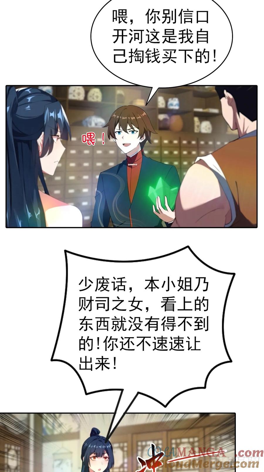 修仙归来在校园 第二季 - 第180话 谁说赌狗一定输 - 第19张图