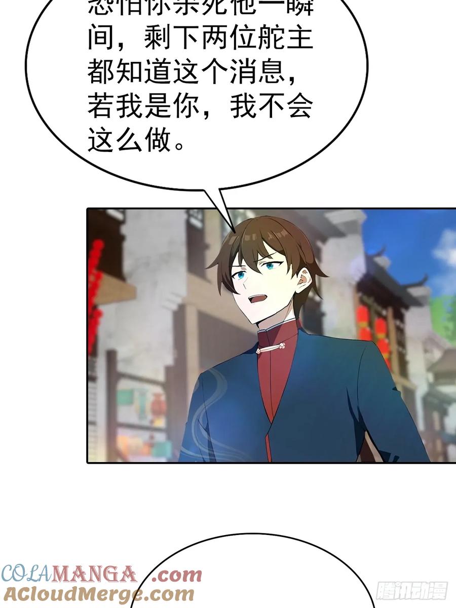 修仙归来在校园 第二季 - 第180话 谁说赌狗一定输 - 第40张图