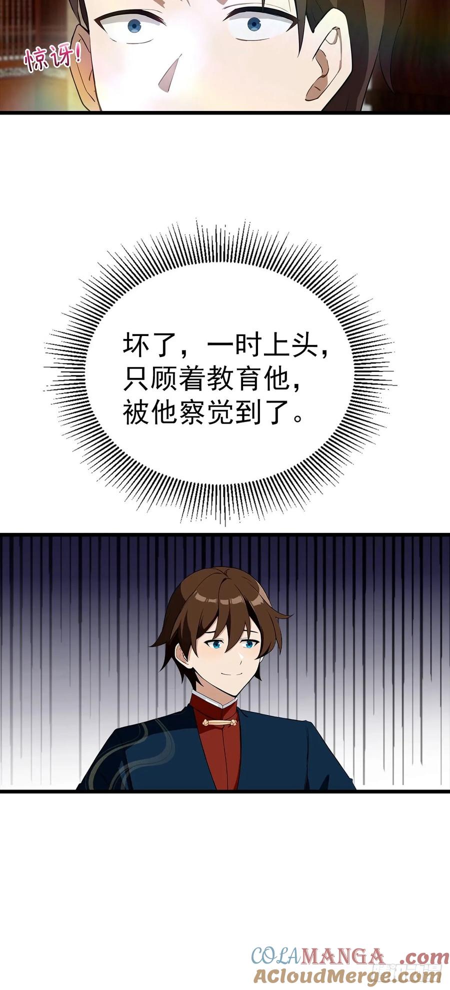 修仙归来在校园 第二季 - 第180话 谁说赌狗一定输 - 第10张图