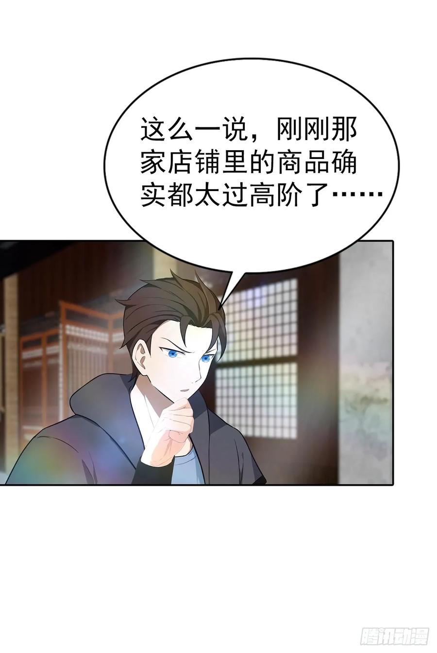 修仙归来在校园 第二季 - 第180话 谁说赌狗一定输 - 第38张图