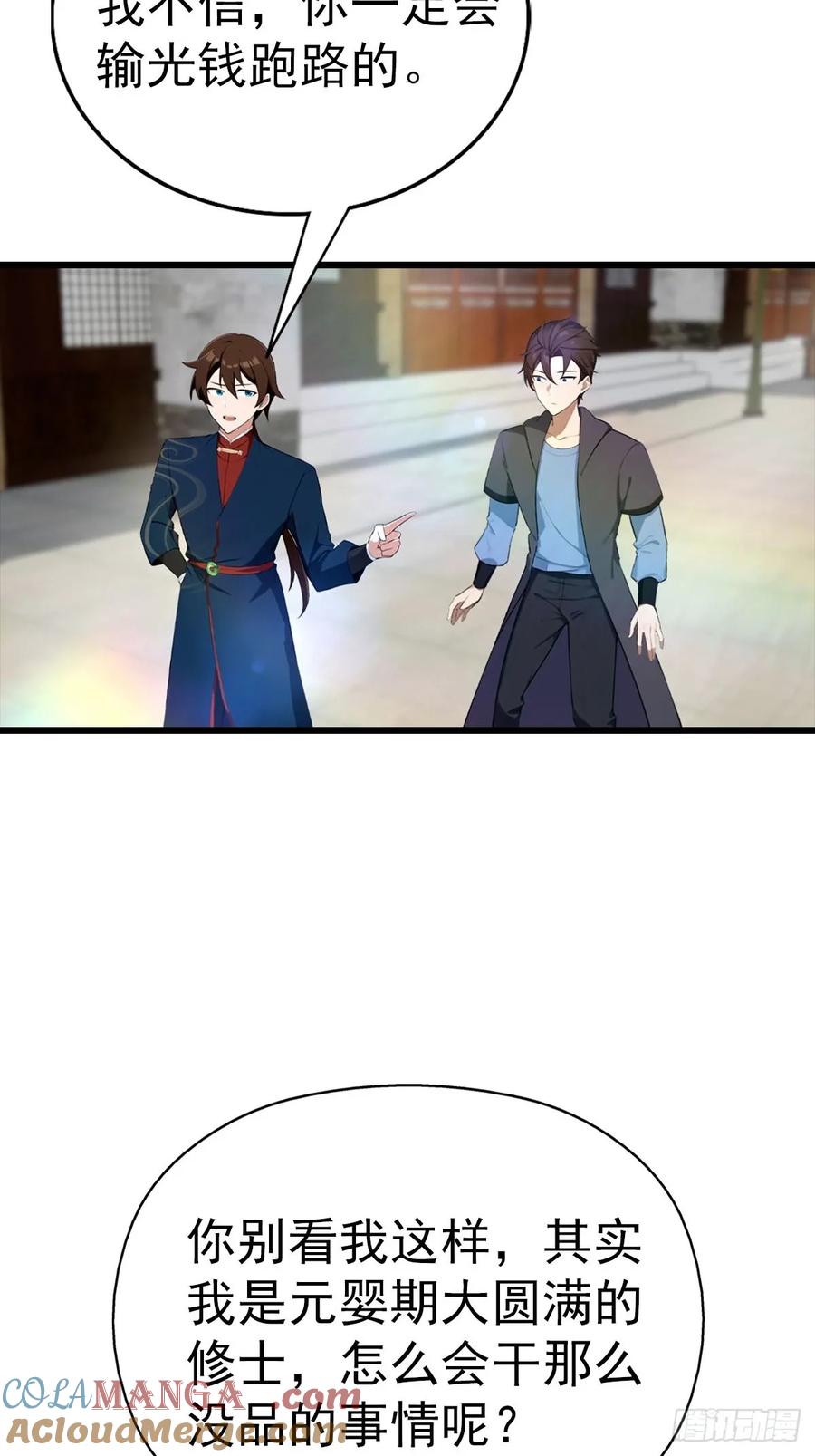 修仙归来在校园 第二季 - 第180话 谁说赌狗一定输 - 第7张图