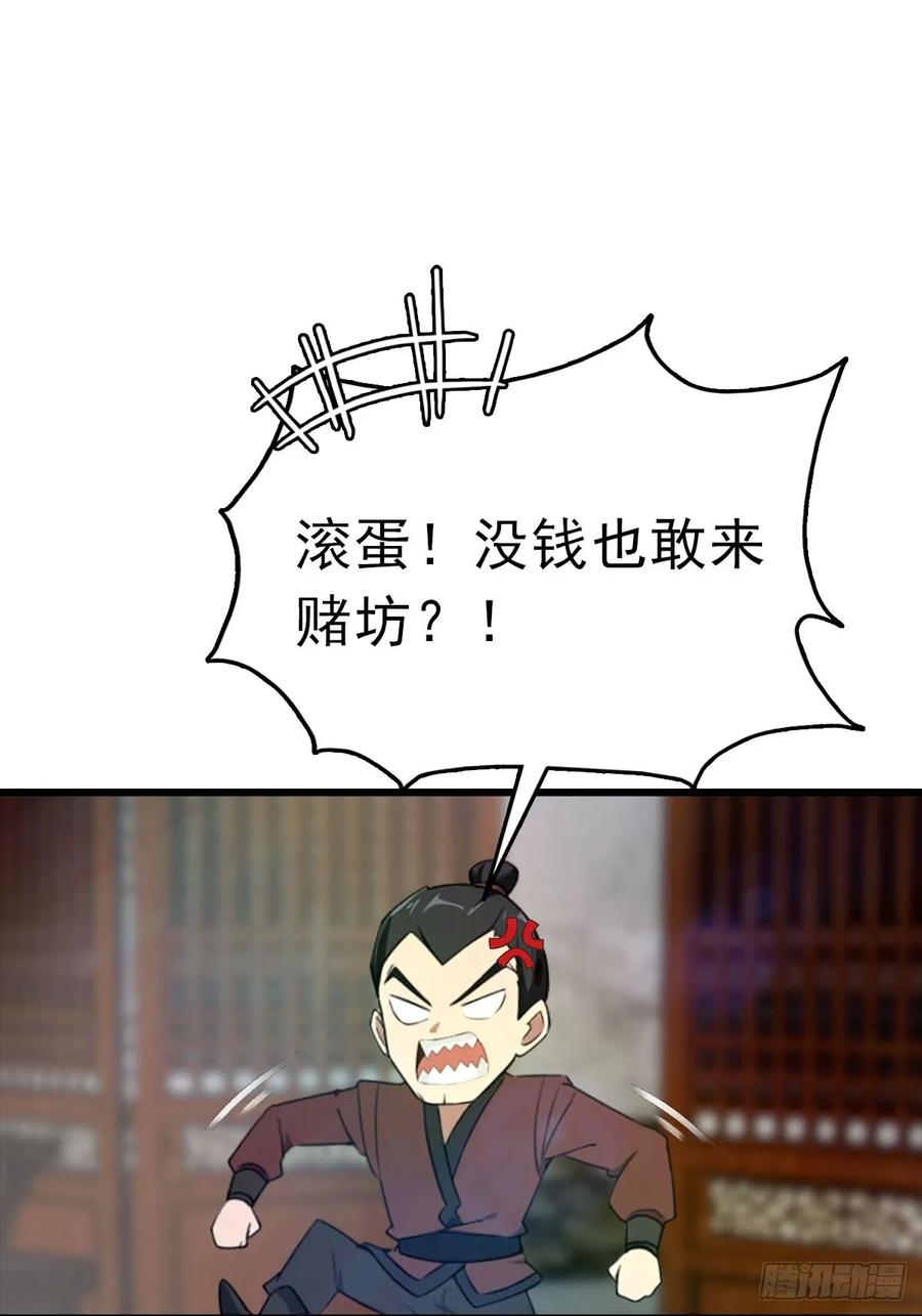 修仙归来在校园 第二季 - 第180话 谁说赌狗一定输 - 第3张图