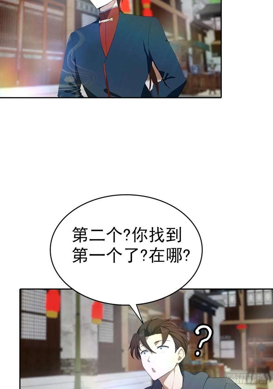 修仙归来在校园 第二季 - 第180话 谁说赌狗一定输 - 第35张图