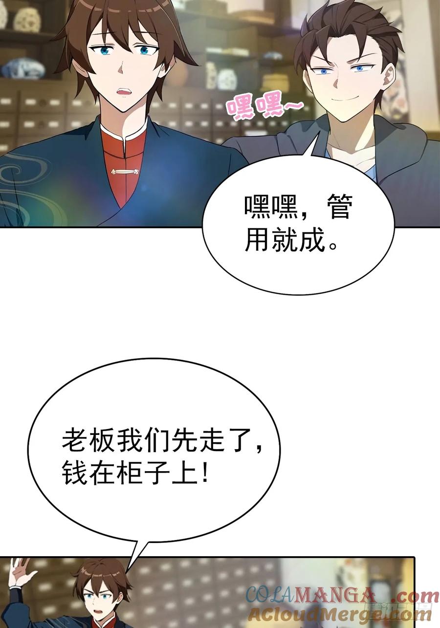 修仙归来在校园 第二季 - 第180话 谁说赌狗一定输 - 第28张图