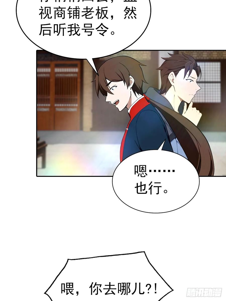 修仙归来在校园 第二季 - 第180话 谁说赌狗一定输 - 第42张图