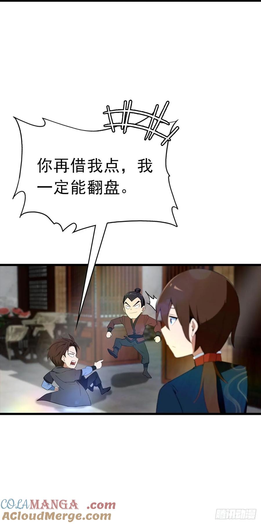 修仙归来在校园 第二季 - 第180话 谁说赌狗一定输 - 第4张图