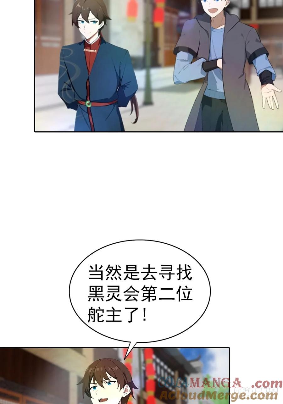 修仙归来在校园 第二季 - 第180话 谁说赌狗一定输 - 第34张图