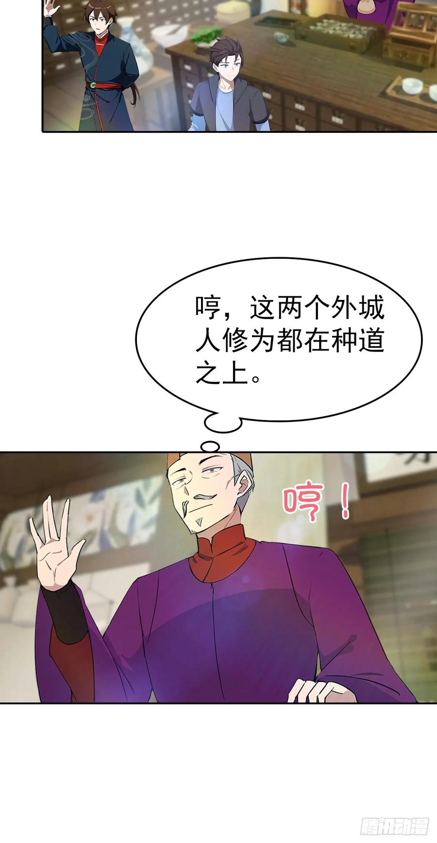 修仙归来在校园 第二季 - 第180话 谁说赌狗一定输 - 第30张图