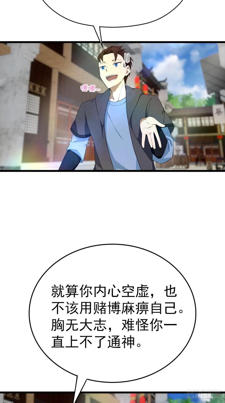 修仙归来在校园 第二季 - 第180话 谁说赌狗一定输 - 第8张图