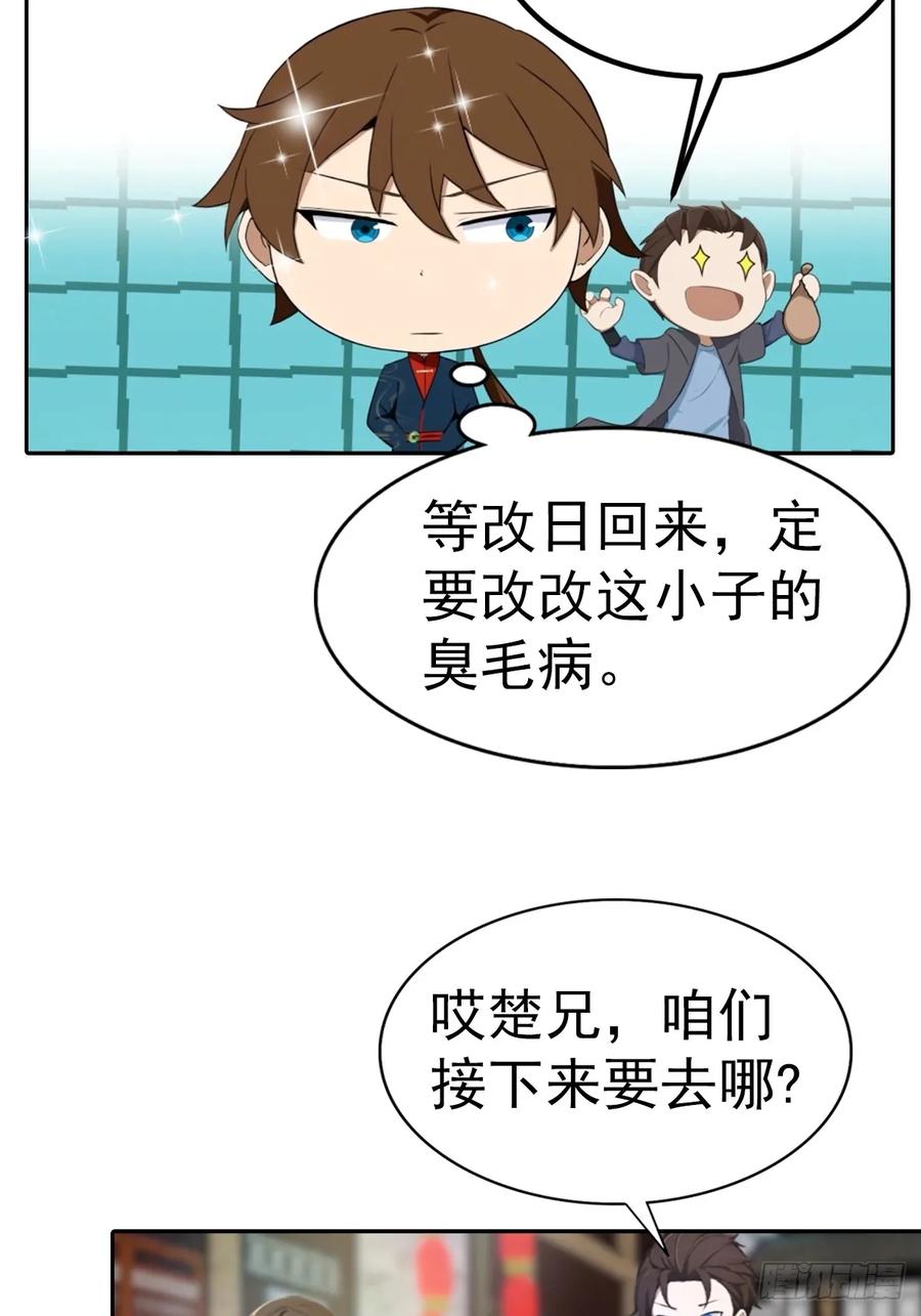 修仙归来在校园 第二季 - 第180话 谁说赌狗一定输 - 第33张图