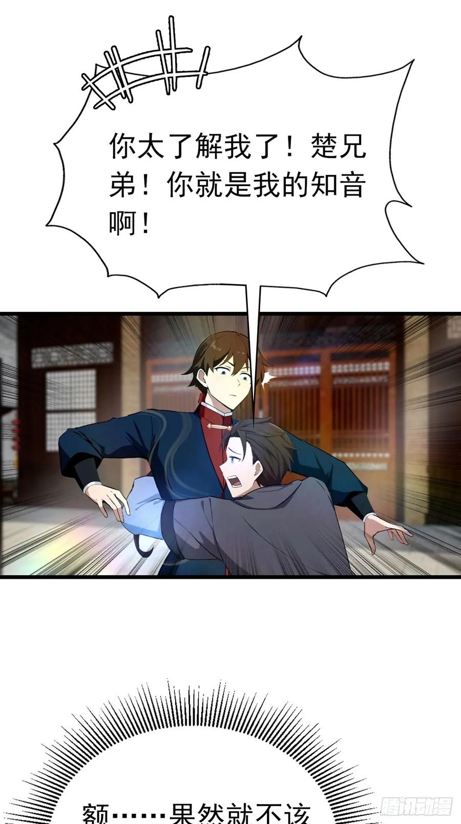 修仙归来在校园 第二季 - 第180话 谁说赌狗一定输 - 第11张图