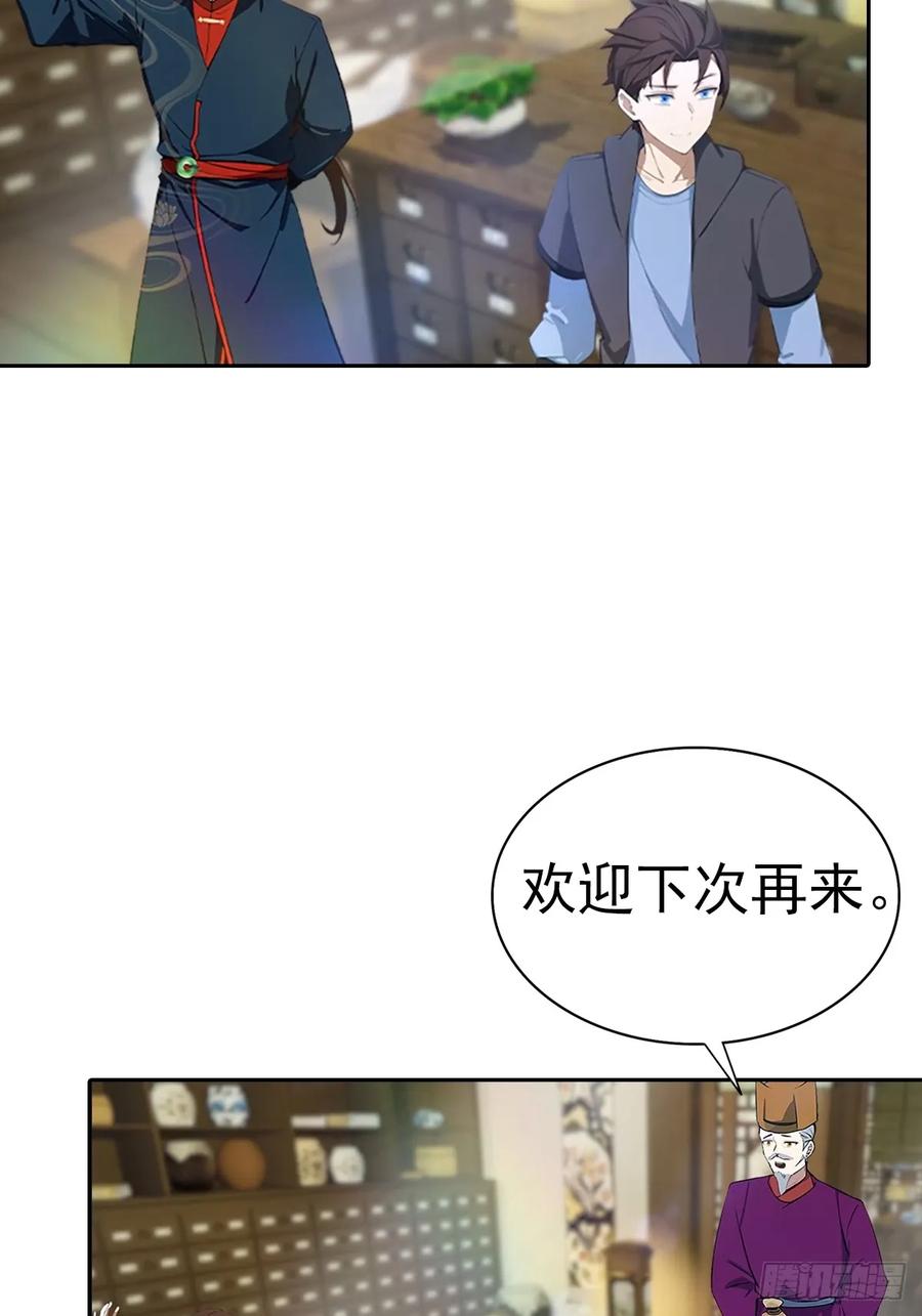 修仙归来在校园 第二季 - 第180话 谁说赌狗一定输 - 第29张图