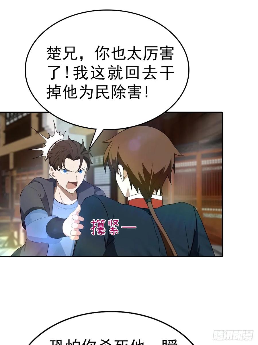 修仙归来在校园 第二季 - 第180话 谁说赌狗一定输 - 第39张图