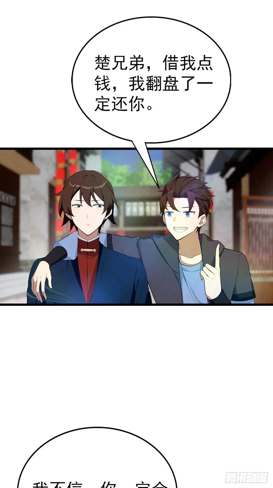 修仙归来在校园 第二季 - 第180话 谁说赌狗一定输 - 第6张图