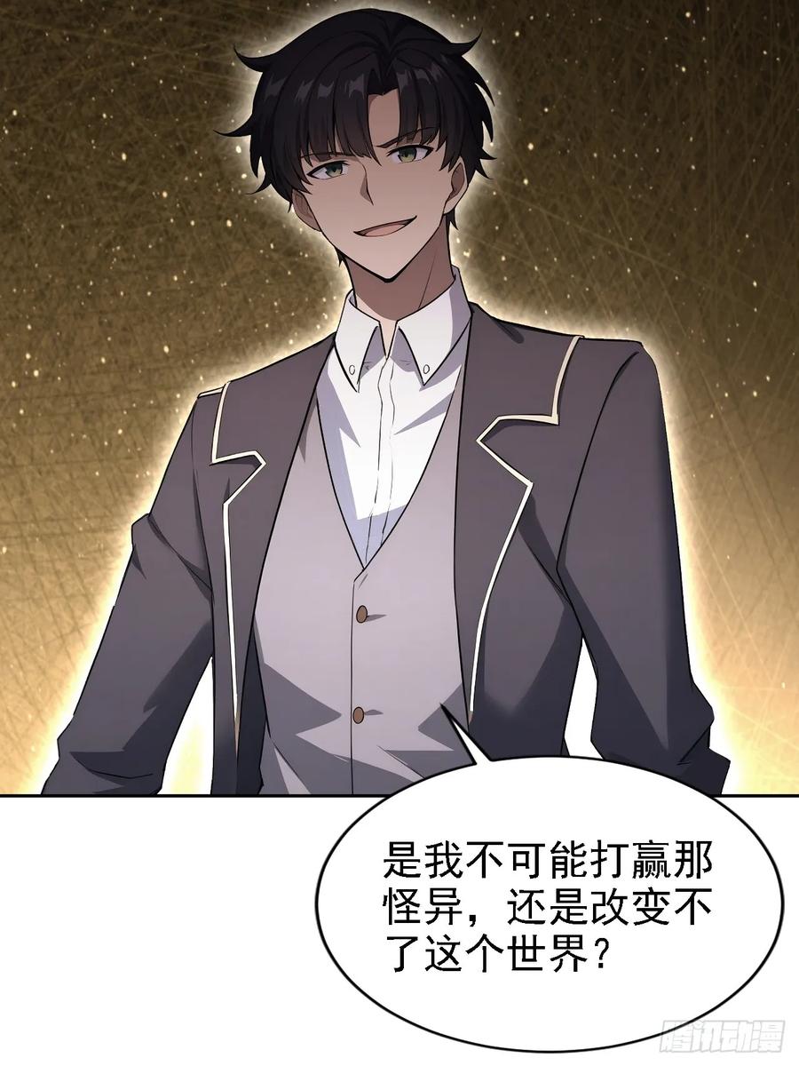 《诡异游戏：我靠亿万功德氪通关》第154话 劫法场 第38页