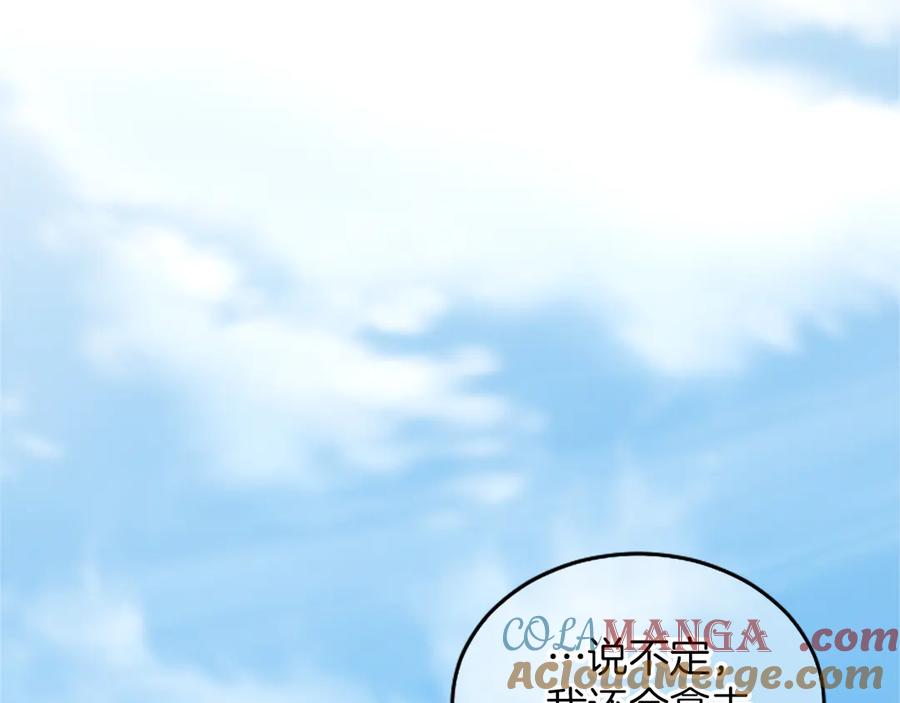 《陛下，这次由我来抚养！》第19话 天使红宝石 第45页