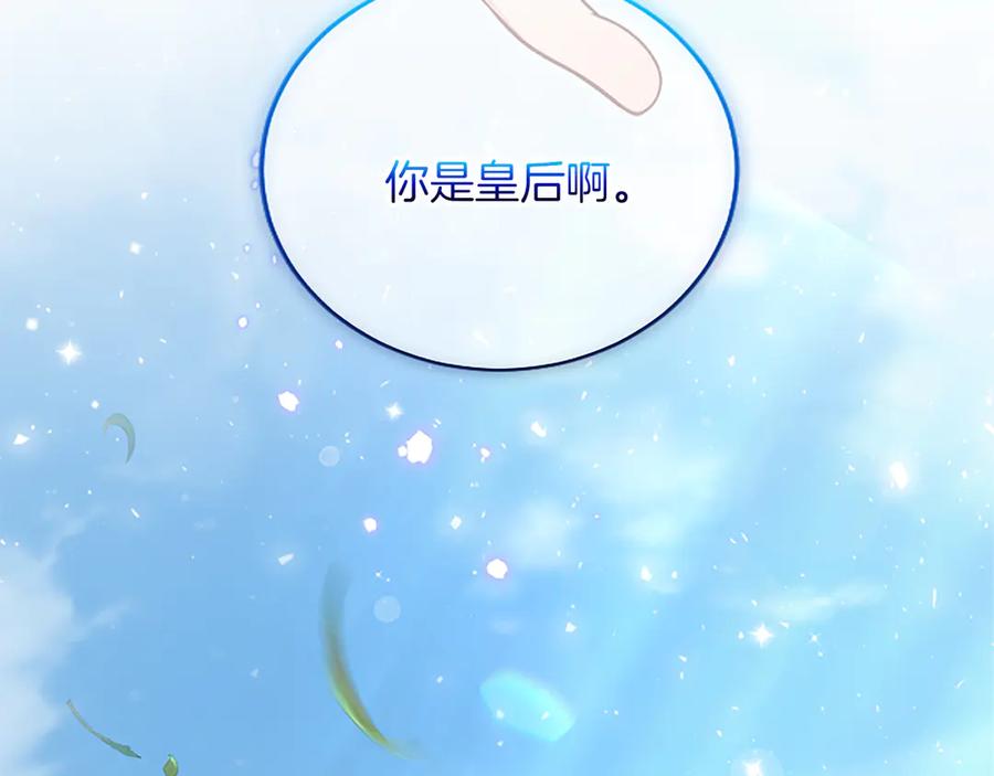 《陛下，这次由我来抚养！》第19话 天使红宝石 第39页