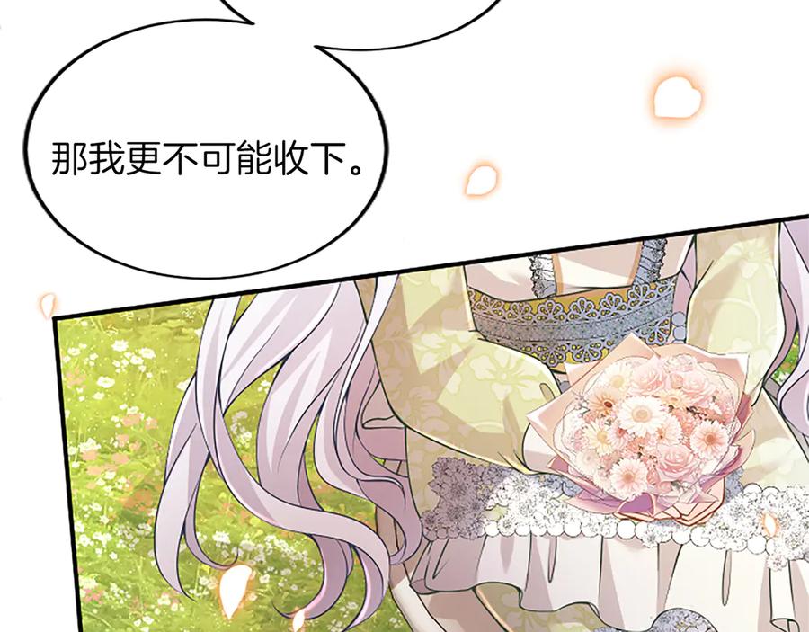 《陛下，这次由我来抚养！》第19话 天使红宝石 第31页