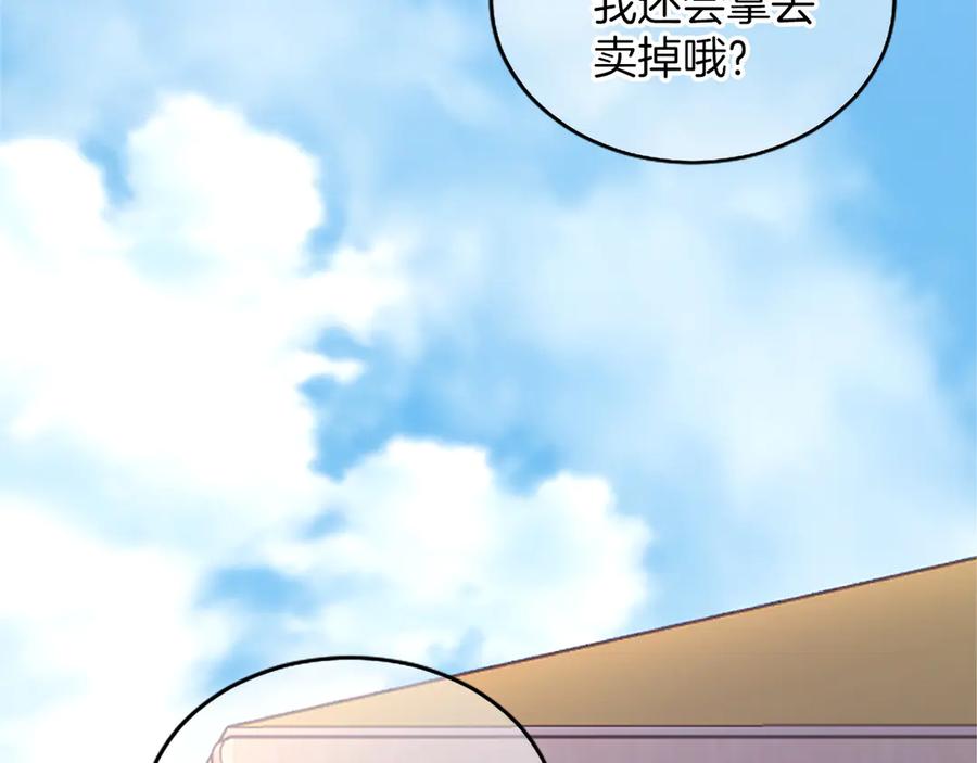 《陛下，这次由我来抚养！》第19话 天使红宝石 第46页