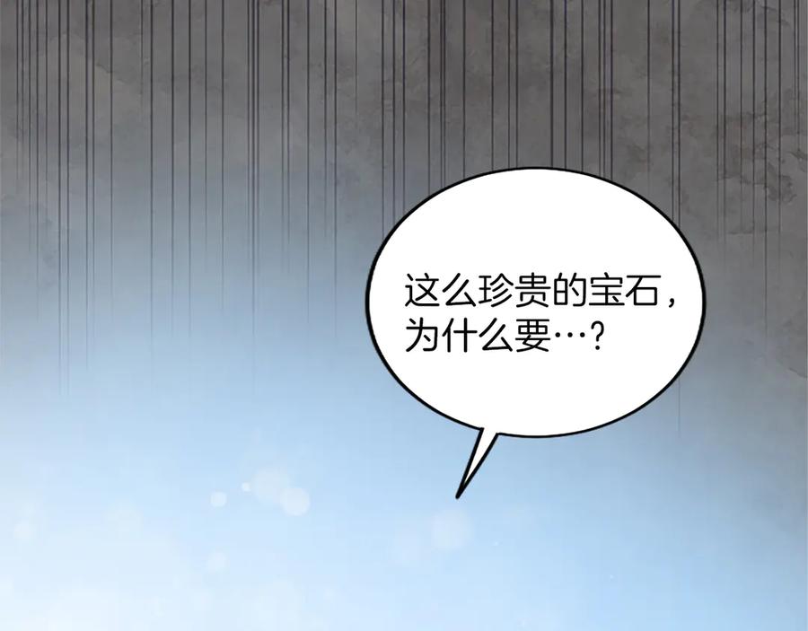 《陛下，这次由我来抚养！》第19话 天使红宝石 第16页