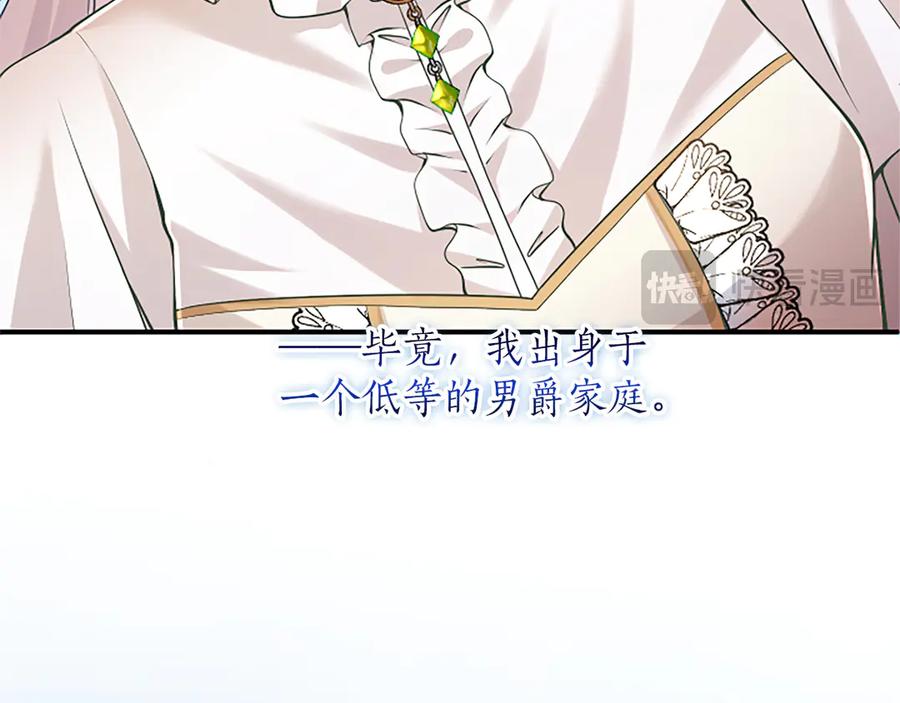 《陛下，这次由我来抚养！》第19话 天使红宝石 第34页
