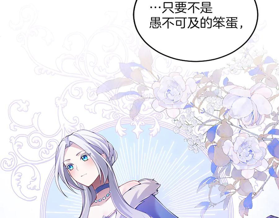 《陛下，这次由我来抚养！》第19话 天使红宝石 第24页