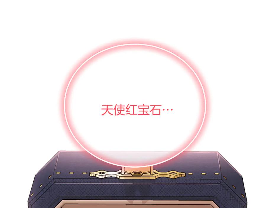 《陛下，这次由我来抚养！》第19话 天使红宝石 第10页