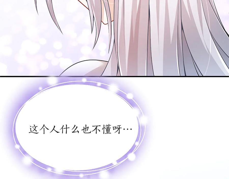 《陛下，这次由我来抚养！》第19话 天使红宝石 第43页