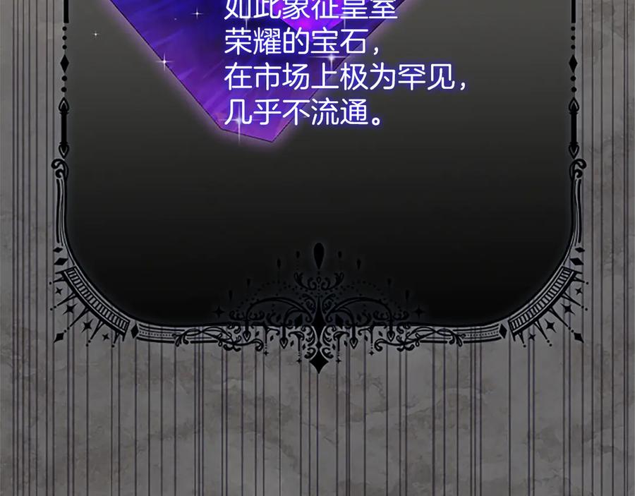 《陛下，这次由我来抚养！》第19话 天使红宝石 第15页