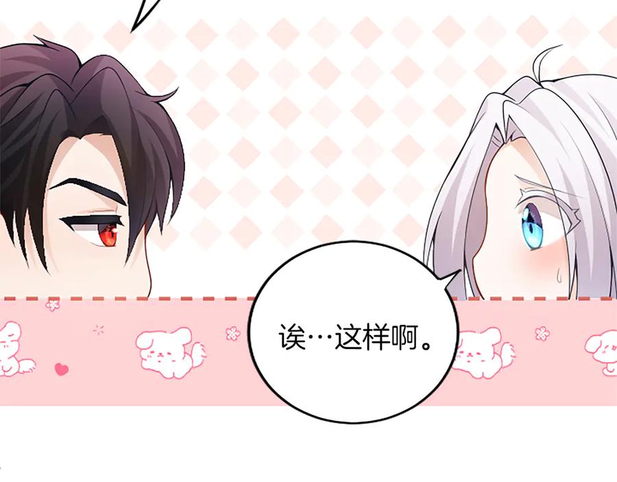 《陛下，这次由我来抚养！》第19话 天使红宝石 第20页
