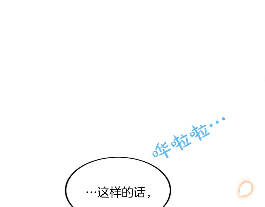 《陛下，这次由我来抚养！》第19话 天使红宝石 第30页