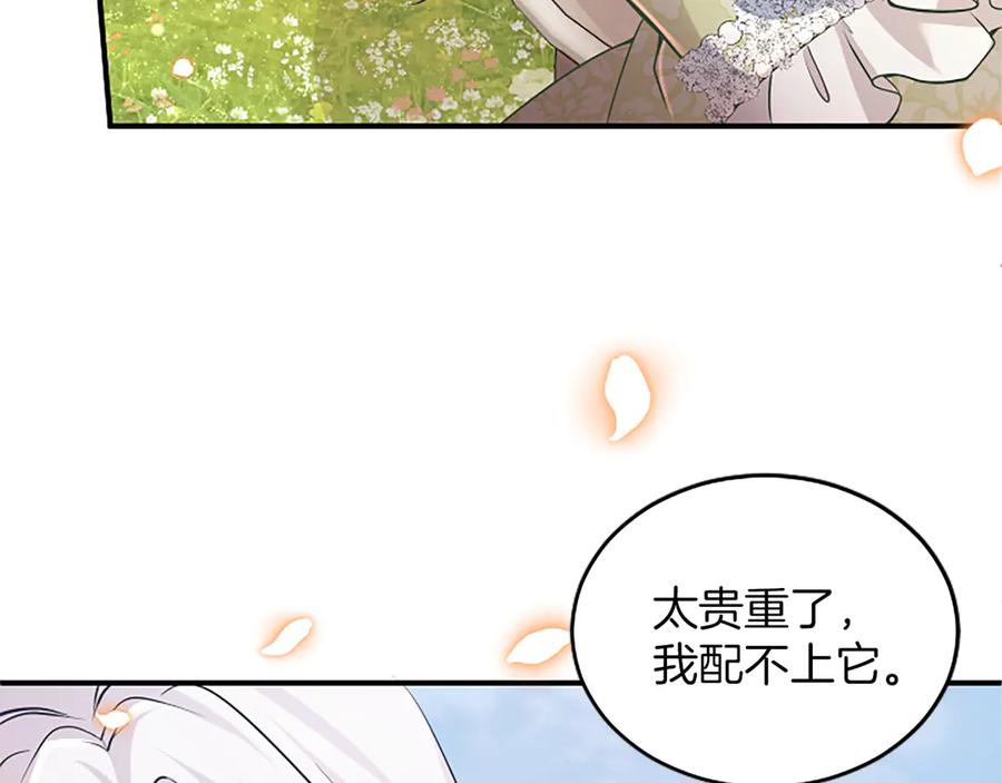 《陛下，这次由我来抚养！》第19话 天使红宝石 第32页
