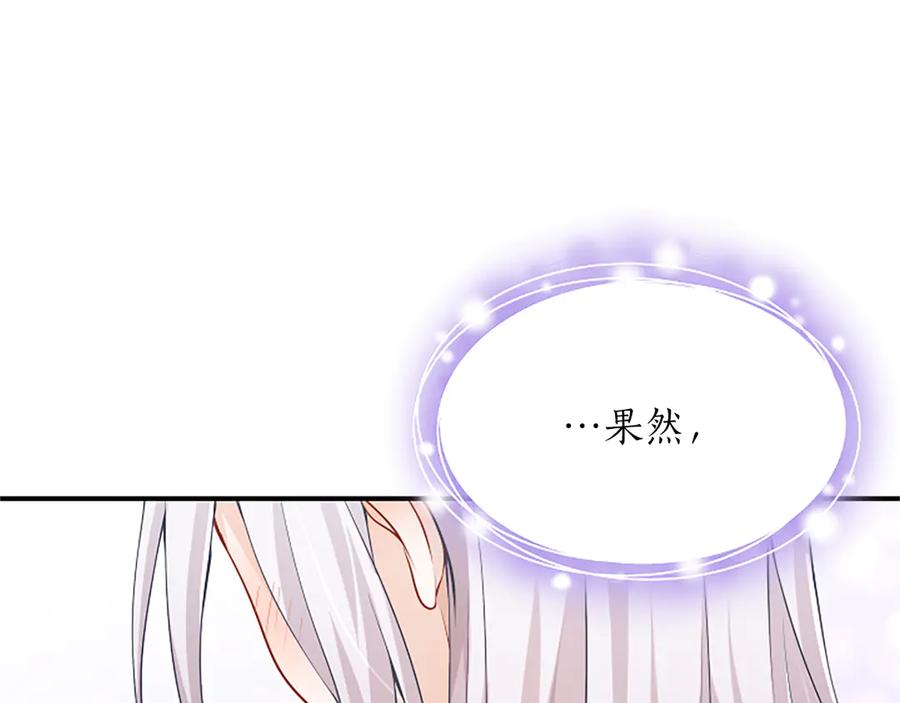 《陛下，这次由我来抚养！》第19话 天使红宝石 第42页