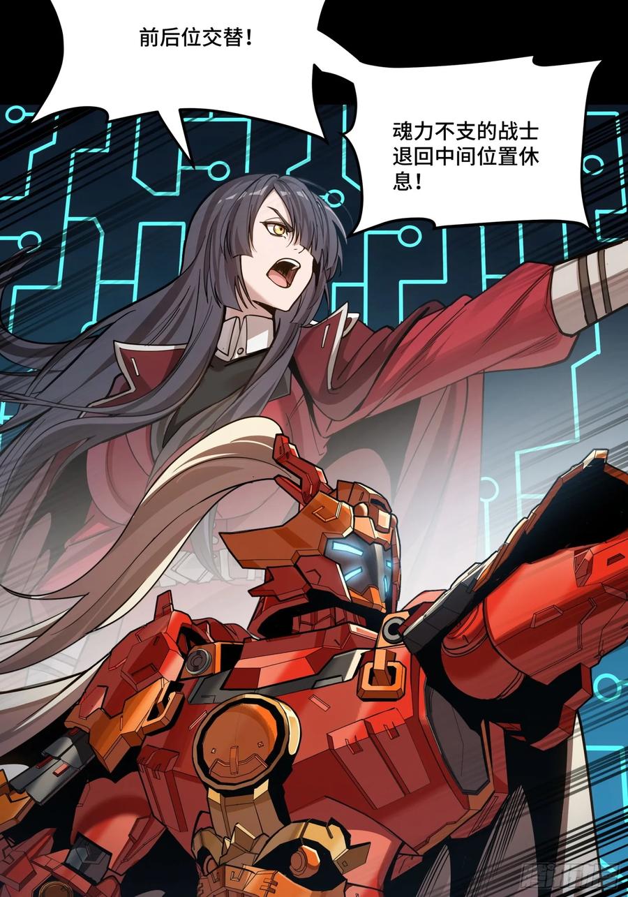 星甲魂将传 287 夜魍的秘密 第80页