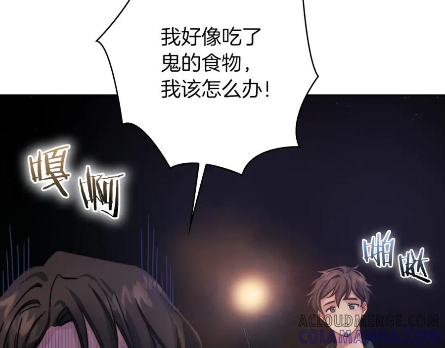 《以使者之名》第30话 启程 第33页