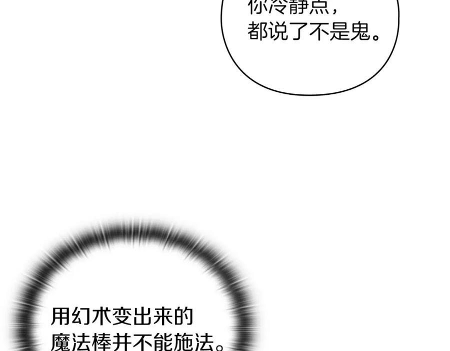 《以使者之名》第30话 启程 第35页