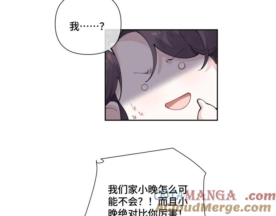 《白天被逃婚晚上被奶凶指挥官求抱抱》36 少在那哔哔 第10页