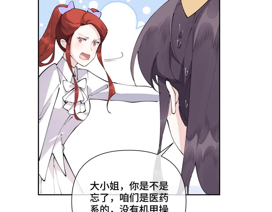 《白天被逃婚晚上被奶凶指挥官求抱抱》36 少在那哔哔 第15页