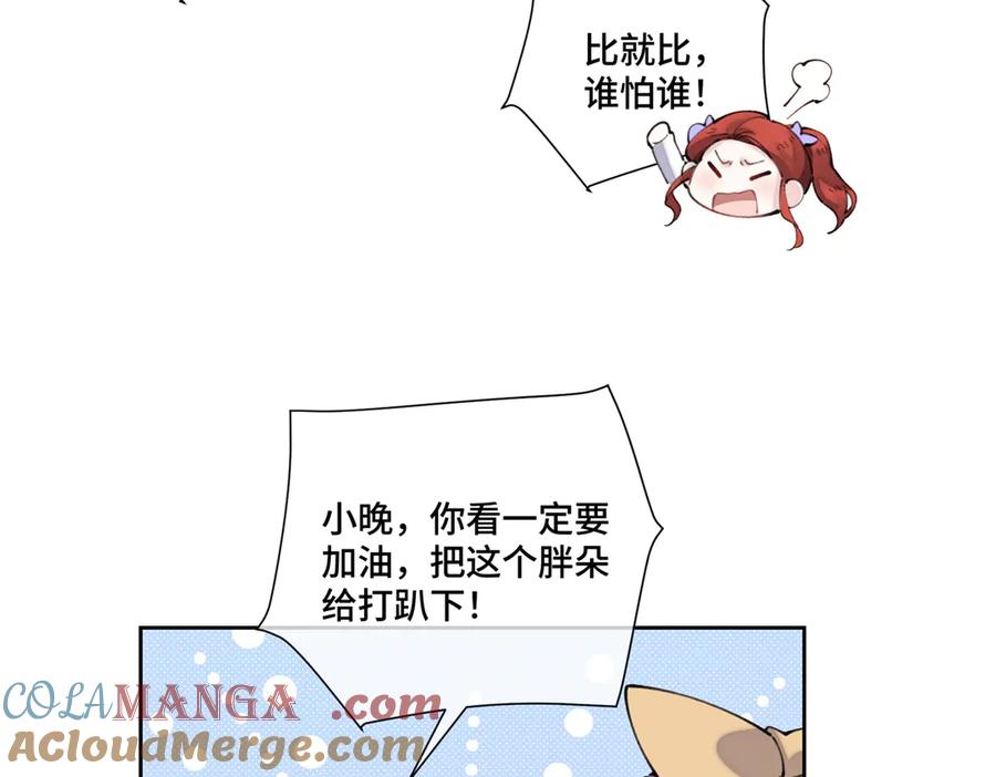 《白天被逃婚晚上被奶凶指挥官求抱抱》36 少在那哔哔 第13页