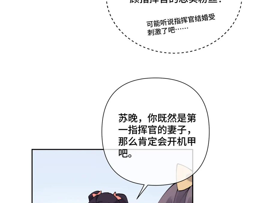 《白天被逃婚晚上被奶凶指挥官求抱抱》36 少在那哔哔 第8页