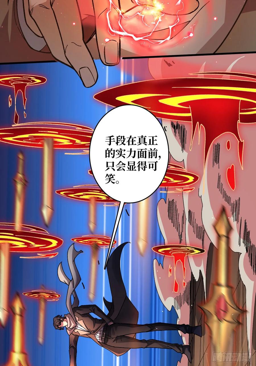 《无限转职：我能召唤满级女神》第39话 别逼我用绝招 第32页
