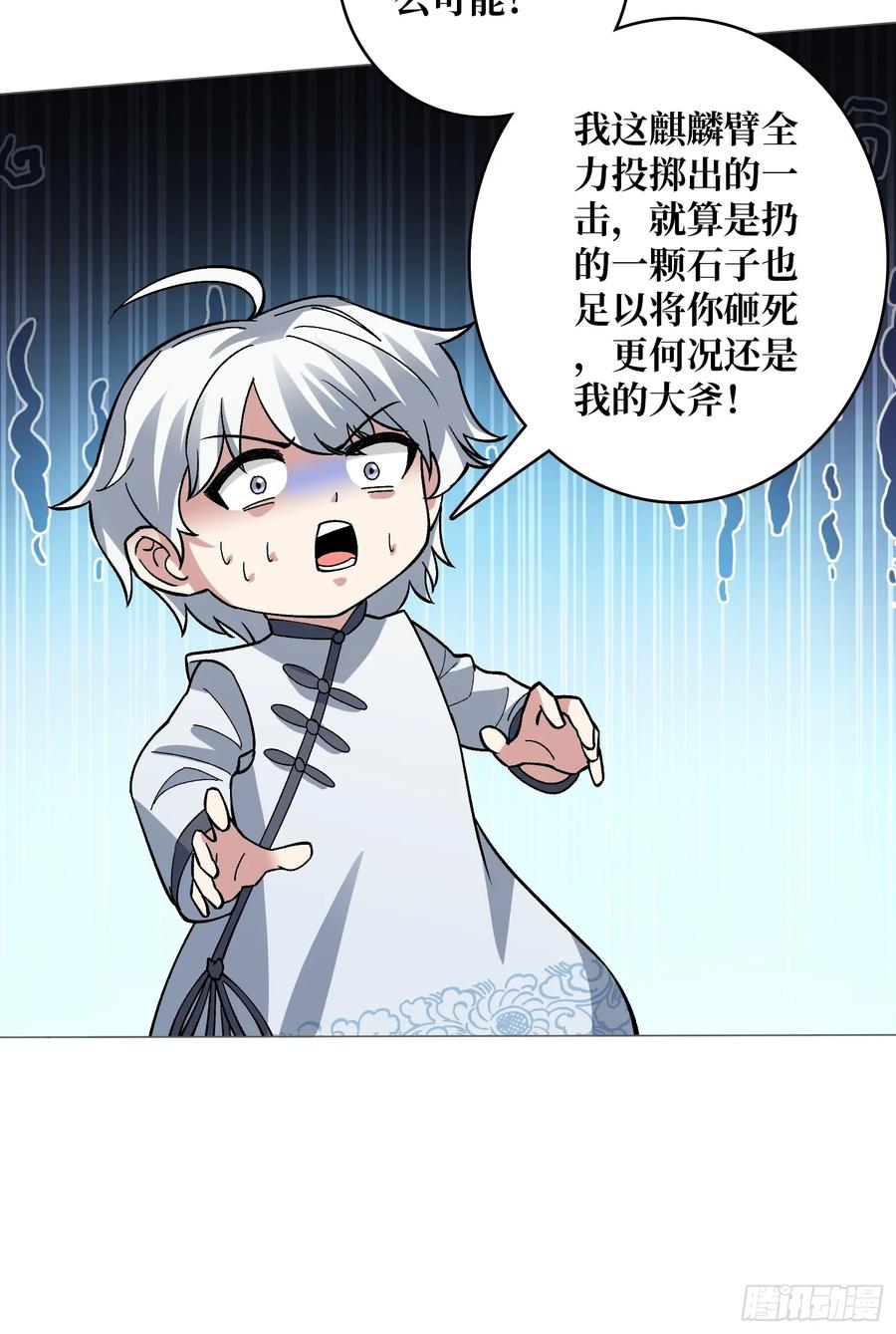 《无限转职：我能召唤满级女神》第39话 别逼我用绝招 第23页