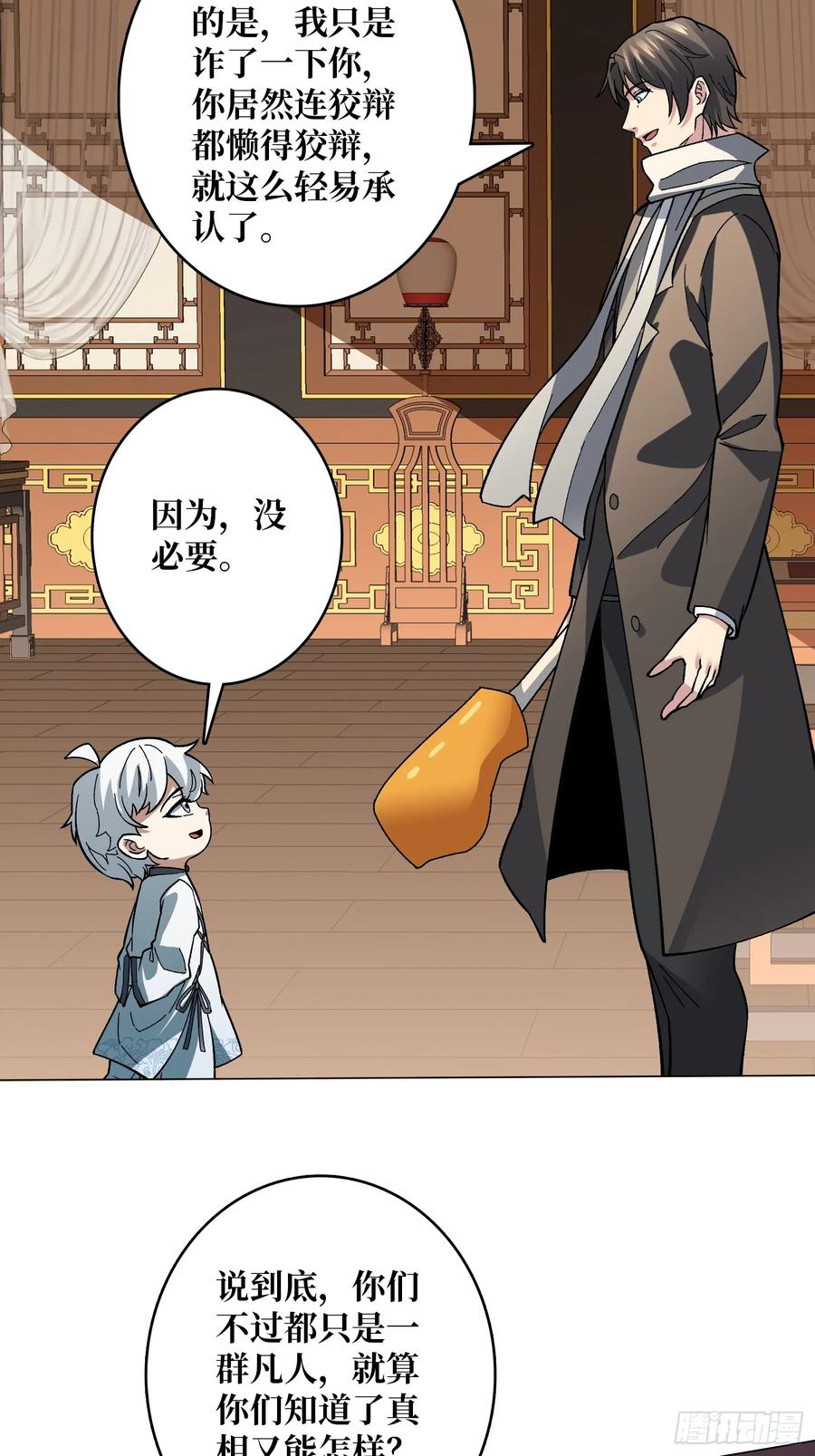 《无限转职：我能召唤满级女神》第39话 别逼我用绝招 第15页