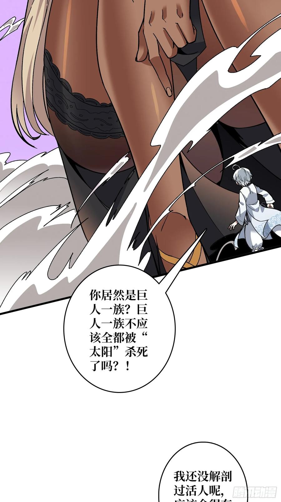 《无限转职：我能召唤满级女神》第39话 别逼我用绝招 第38页