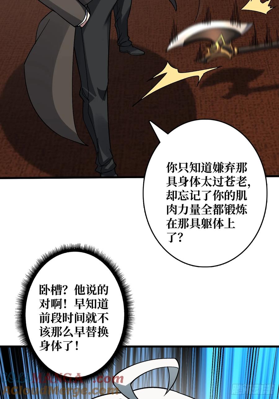 《无限转职：我能召唤满级女神》第39话 别逼我用绝招 第25页